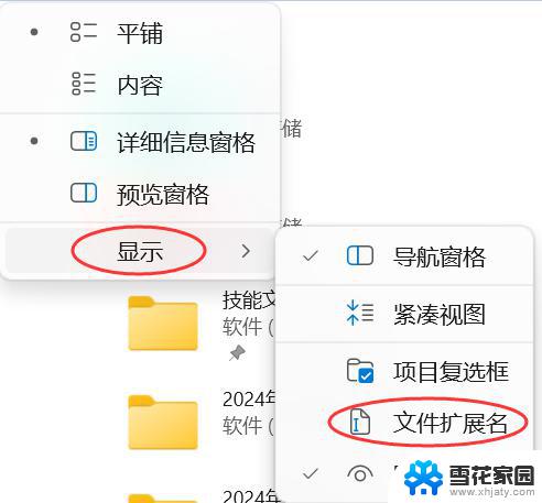 win11怎么改wenxi后缀 win11文件后缀修改步骤