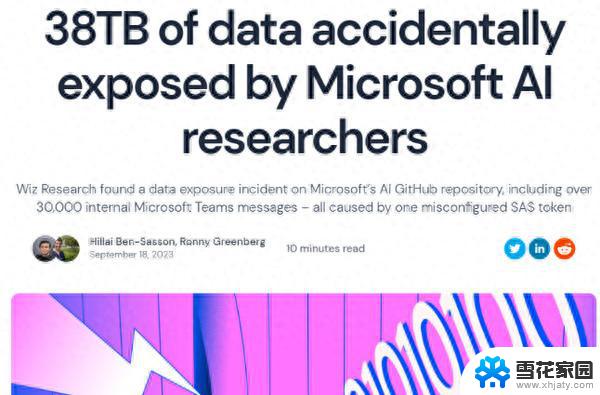 微软AI团队泄露大量数据，含3万多条内部消息，高达38TB！