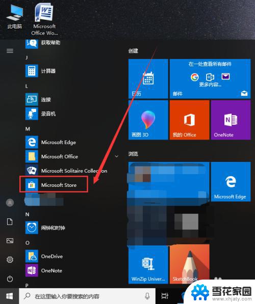 windows10自带的应用商店在哪 Win10电脑的应用商店下载