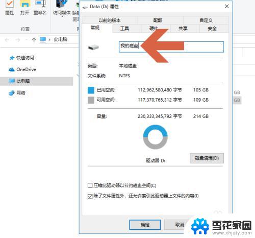 win10系统如何修改盘符名字 如何在Windows 10中更改磁盘的盘符名称