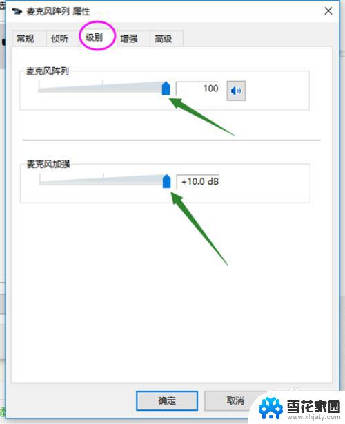 惠普笔记本麦克风无法使用 声音无法输入的处理方法