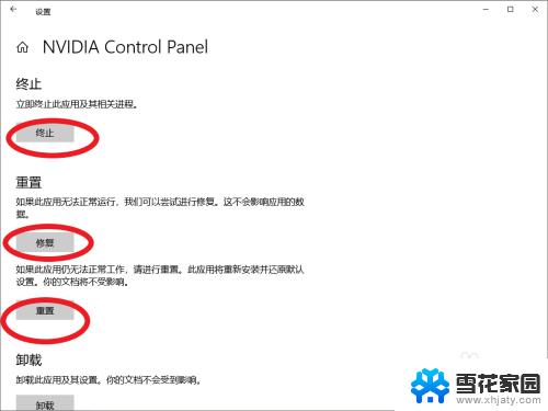 显卡打不开控制面板 WIN10 NVIDIA控制面板闪退