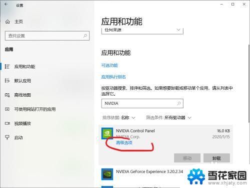 显卡打不开控制面板 WIN10 NVIDIA控制面板闪退