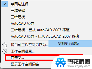 cad2014设置经典界面 CAD2014如何设置工作界面为经典风格