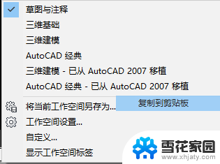 cad2014设置经典界面 CAD2014如何设置工作界面为经典风格