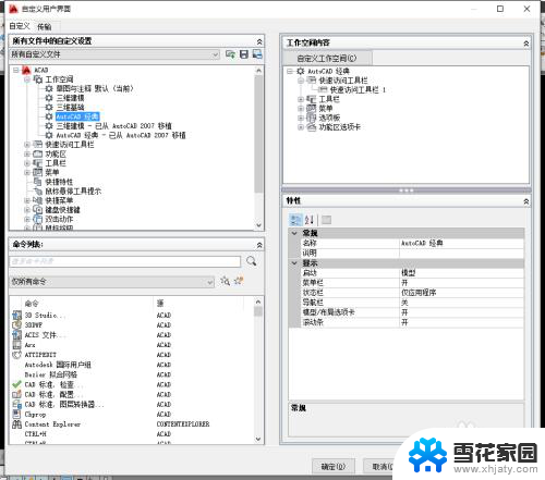 cad2014设置经典界面 CAD2014如何设置工作界面为经典风格