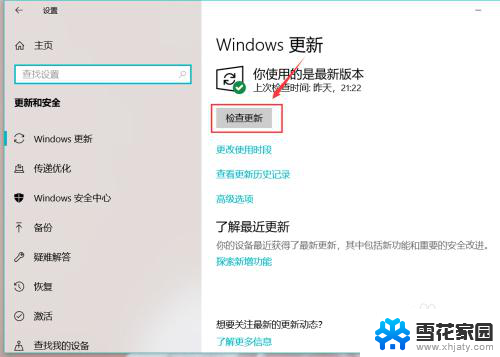 win10检测系统更新 如何在win10电脑上检查系统更新