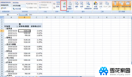 数据透视表怎么编辑 数据透视表修改步骤