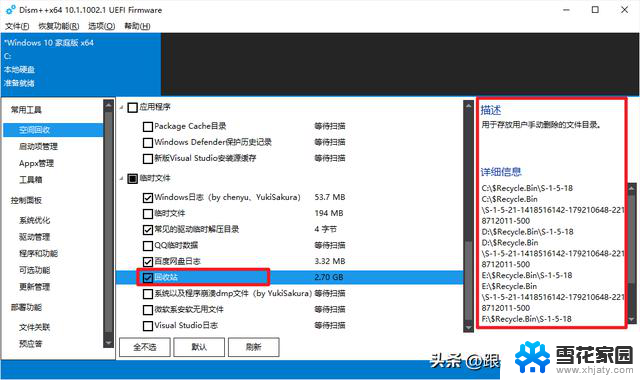 Windows必备的系统管理优化工具，让你爱不释手！- 2021年最佳推荐