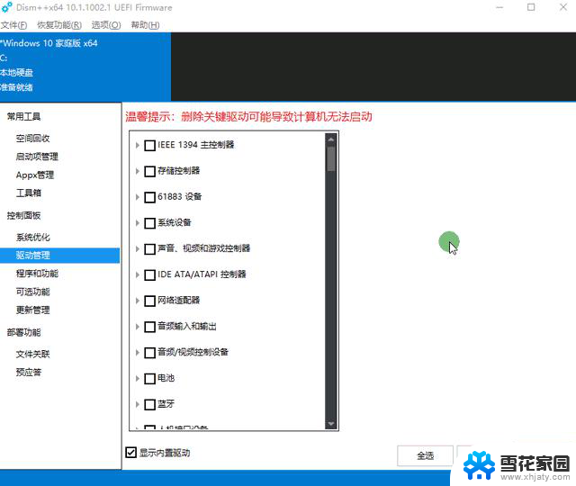 Windows必备的系统管理优化工具，让你爱不释手！- 2021年最佳推荐