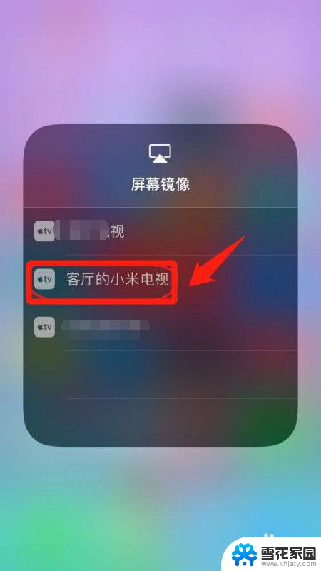 苹果手机怎么连接小米电视 苹果手机投屏到小米电视的步骤