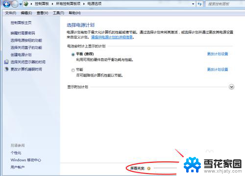 win7如何修改屏幕亮度 Win7系统屏幕亮度调整教程