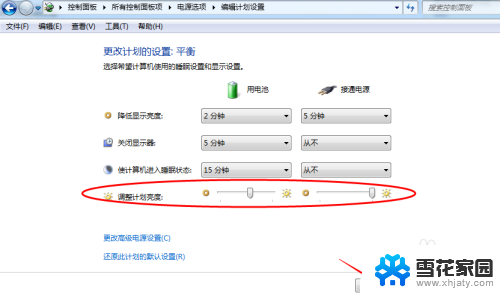 win7如何修改屏幕亮度 Win7系统屏幕亮度调整教程