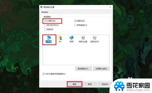 windows10如何设置我的电脑图标 win10如何在桌面上显示此电脑(我的电脑)图标