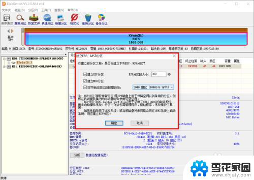 硬盘分区创建esp和msr分区 Win10磁盘建立ESP/MSR分区的步骤