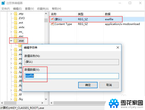 windows10exe文件打不开 win10无法运行exe文件怎么办