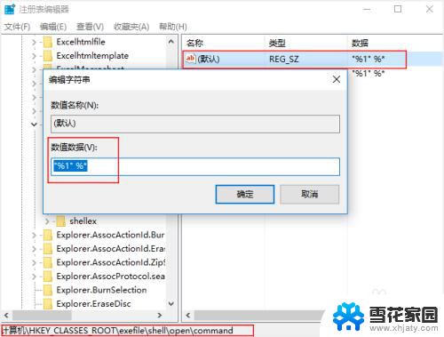 windows10exe文件打不开 win10无法运行exe文件怎么办