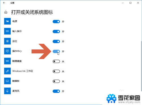 win10关闭通知图标 关闭Windows10任务栏通知图标的方法