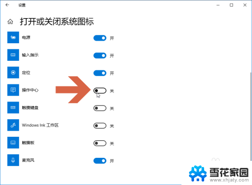 win10关闭通知图标 关闭Windows10任务栏通知图标的方法