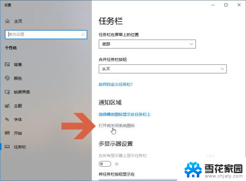 win10关闭通知图标 关闭Windows10任务栏通知图标的方法