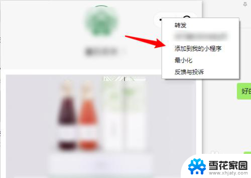 电脑上怎么用微信小程序 微信电脑端怎么打开小程序