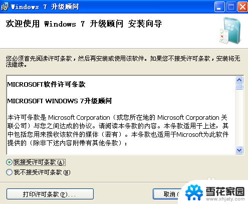 windows xp系统怎么升级 Windows XP怎样升级到最新版操作系统