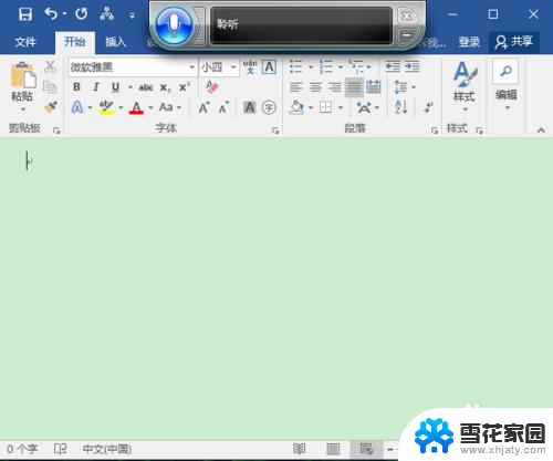 windows怎么语音输入 Win10语音输入教程