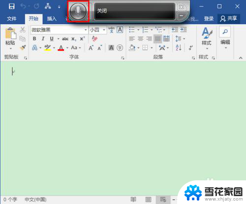 windows怎么语音输入 Win10语音输入教程