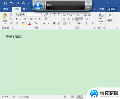 windows怎么语音输入 Win10语音输入教程