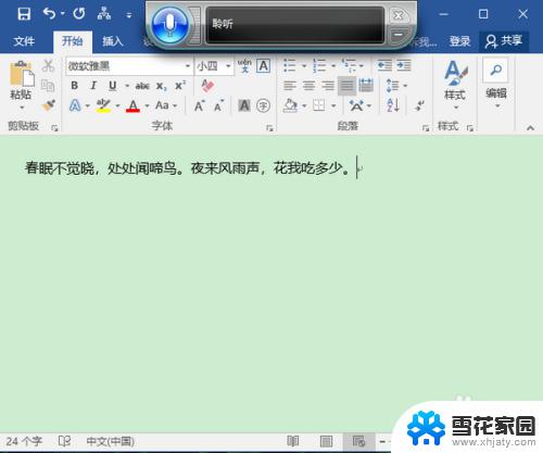 windows怎么语音输入 Win10语音输入教程