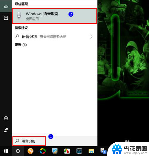 windows怎么语音输入 Win10语音输入教程