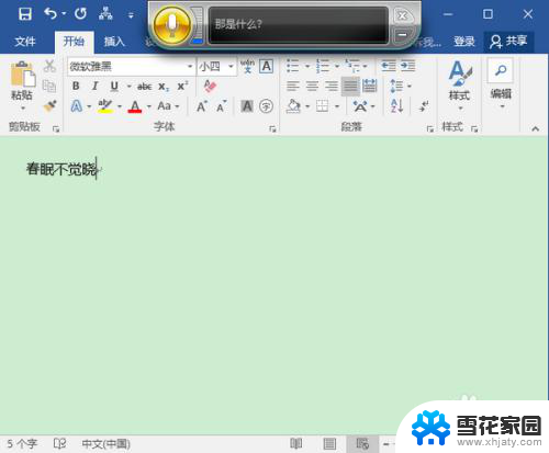 windows怎么语音输入 Win10语音输入教程