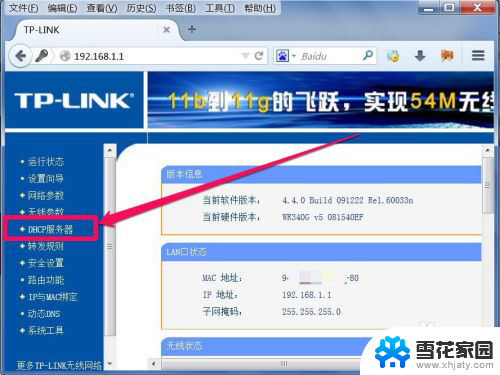 dhcp ip范围怎么设置 无线路由器IP地址池范围设置教程