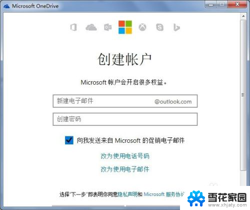 win7怎么用onedrive Windows 7 系统中如何安装和设置Microsoft OneDrive