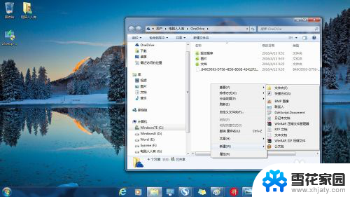 win7怎么用onedrive Windows 7 系统中如何安装和设置Microsoft OneDrive