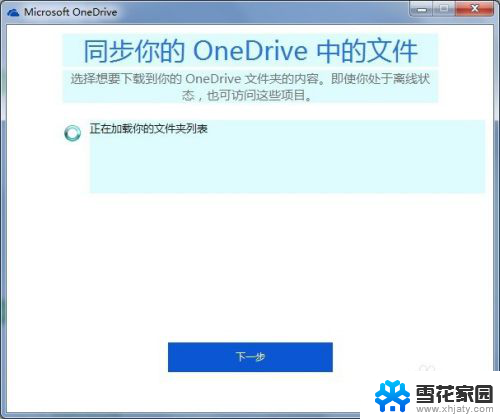 win7怎么用onedrive Windows 7 系统中如何安装和设置Microsoft OneDrive