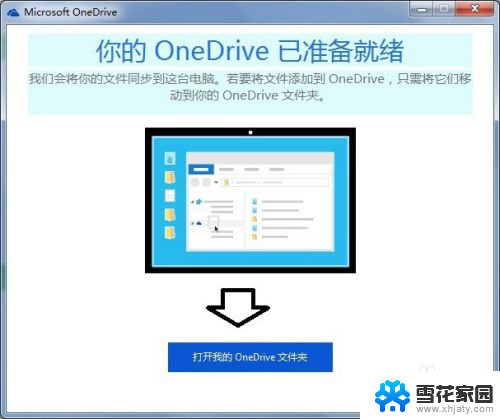 win7怎么用onedrive Windows 7 系统中如何安装和设置Microsoft OneDrive