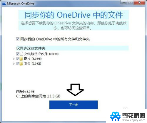 win7怎么用onedrive Windows 7 系统中如何安装和设置Microsoft OneDrive