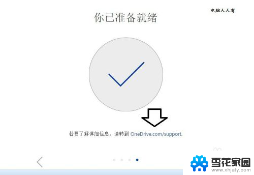 win7怎么用onedrive Windows 7 系统中如何安装和设置Microsoft OneDrive