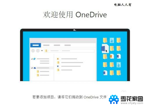 win7怎么用onedrive Windows 7 系统中如何安装和设置Microsoft OneDrive