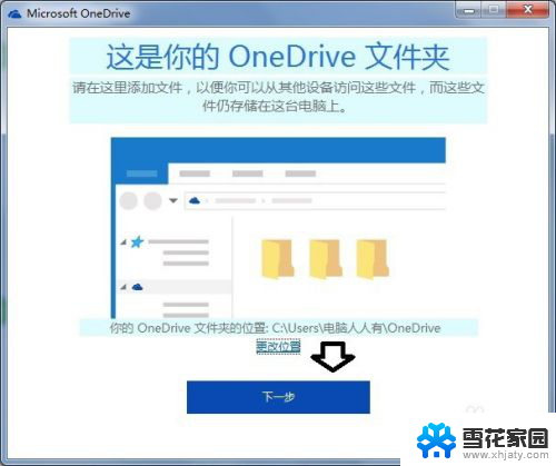 win7怎么用onedrive Windows 7 系统中如何安装和设置Microsoft OneDrive