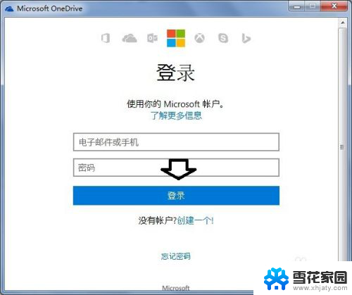 win7怎么用onedrive Windows 7 系统中如何安装和设置Microsoft OneDrive