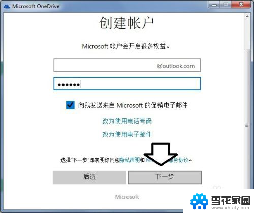 win7怎么用onedrive Windows 7 系统中如何安装和设置Microsoft OneDrive