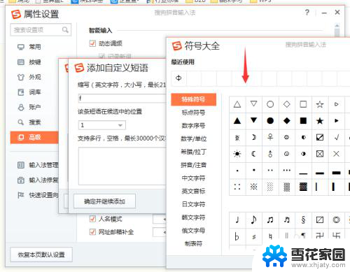 搜狗输入法输入符号快捷键 如何在搜狗输入法中设置特殊符号的快捷键