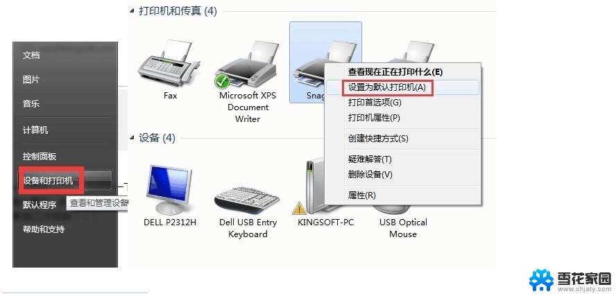 wps打印点击属性没反应 wps打印点击属性无效