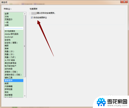 adobe acrobat dc取消自动更新 Adobe Acrobat DC自动更新关闭步骤
