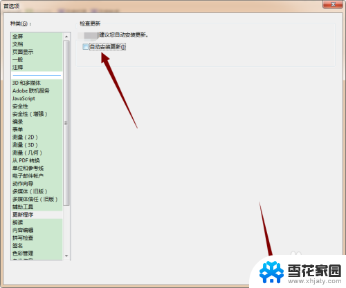 adobe acrobat dc取消自动更新 Adobe Acrobat DC自动更新关闭步骤