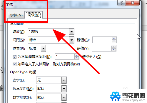 word字体间距怎么调整变小 Word文档字间距如何缩小