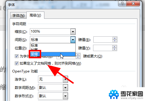 word字体间距怎么调整变小 Word文档字间距如何缩小