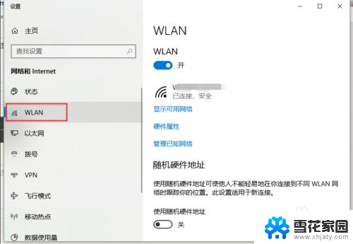 怎么删除无线wifi连接记录 win10系统怎样删除wifi连接的缓存记录